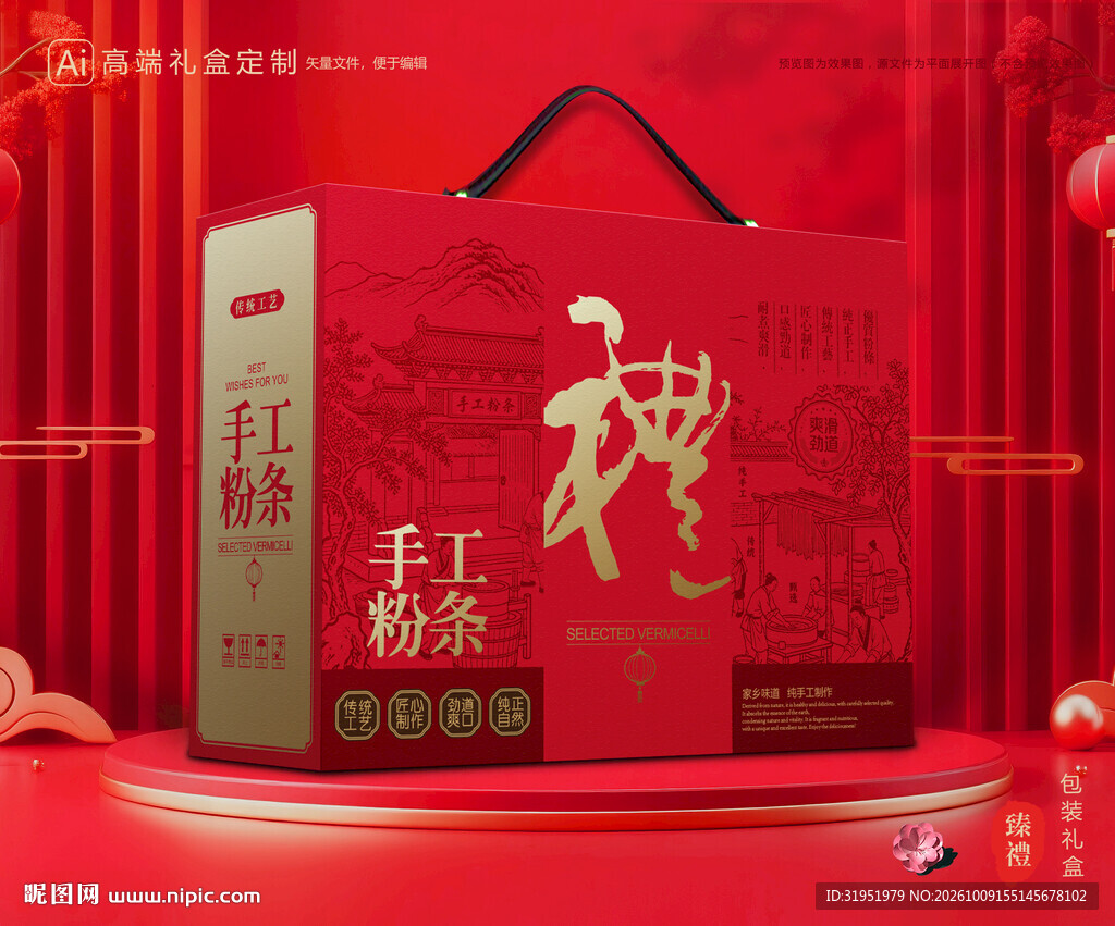 粉条包装 粉丝礼盒