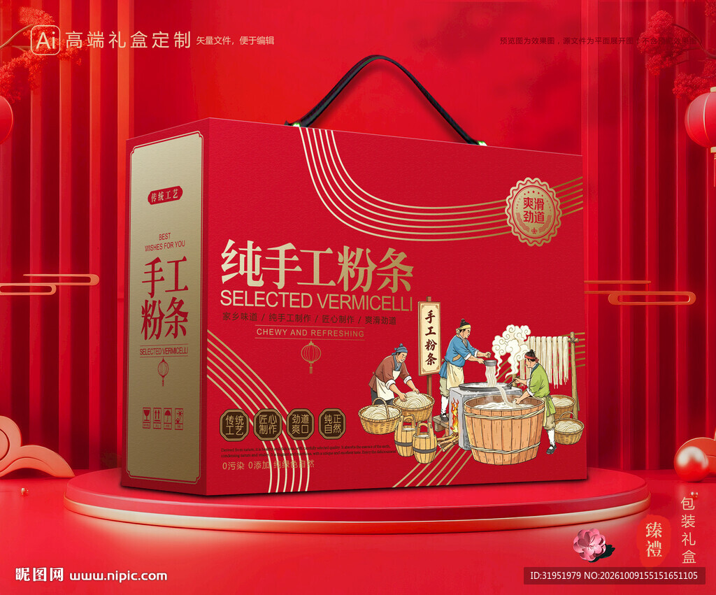  粉条包装 粉丝礼盒