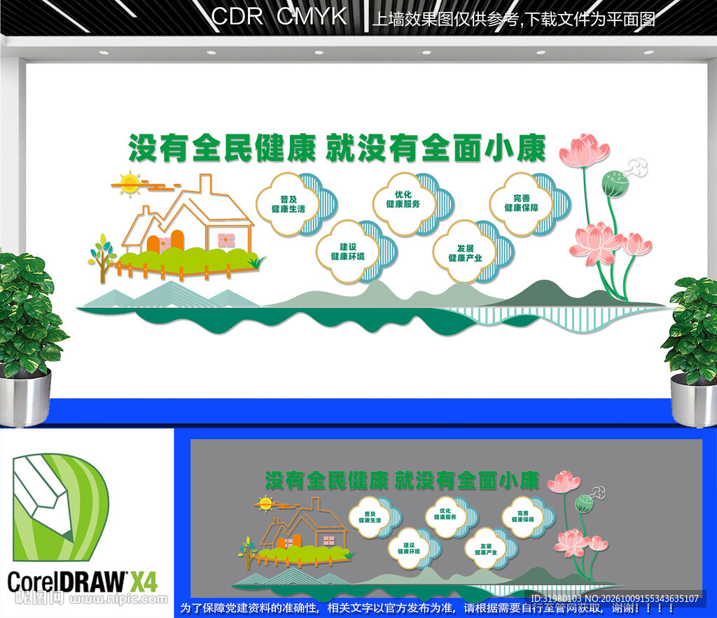 健康中国行动文化墙