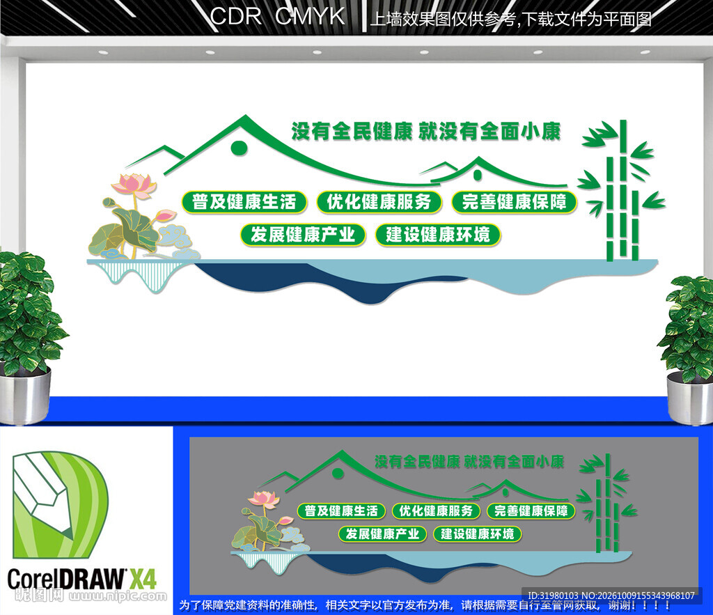 健康中国行动文化墙