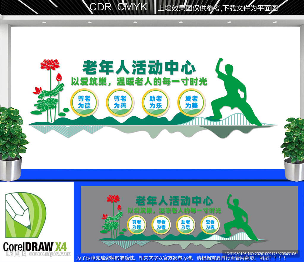 老年人活动中心文化墙