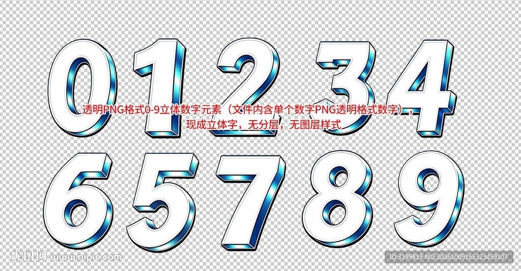 炫酷立体数字