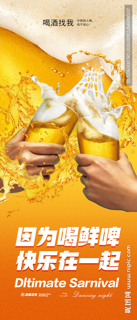 啤酒海报