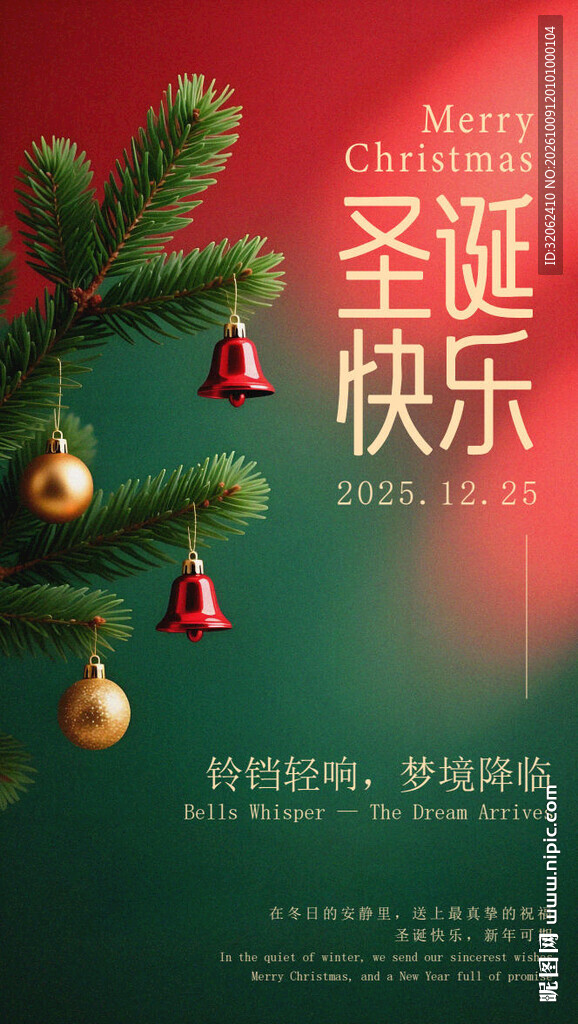 圣诞平安夜祝福海报