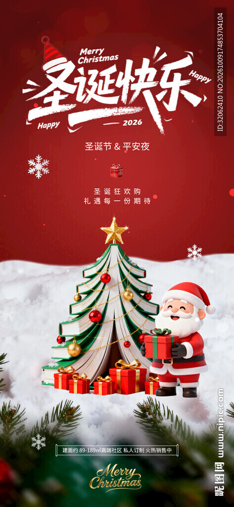 圣诞快乐海报