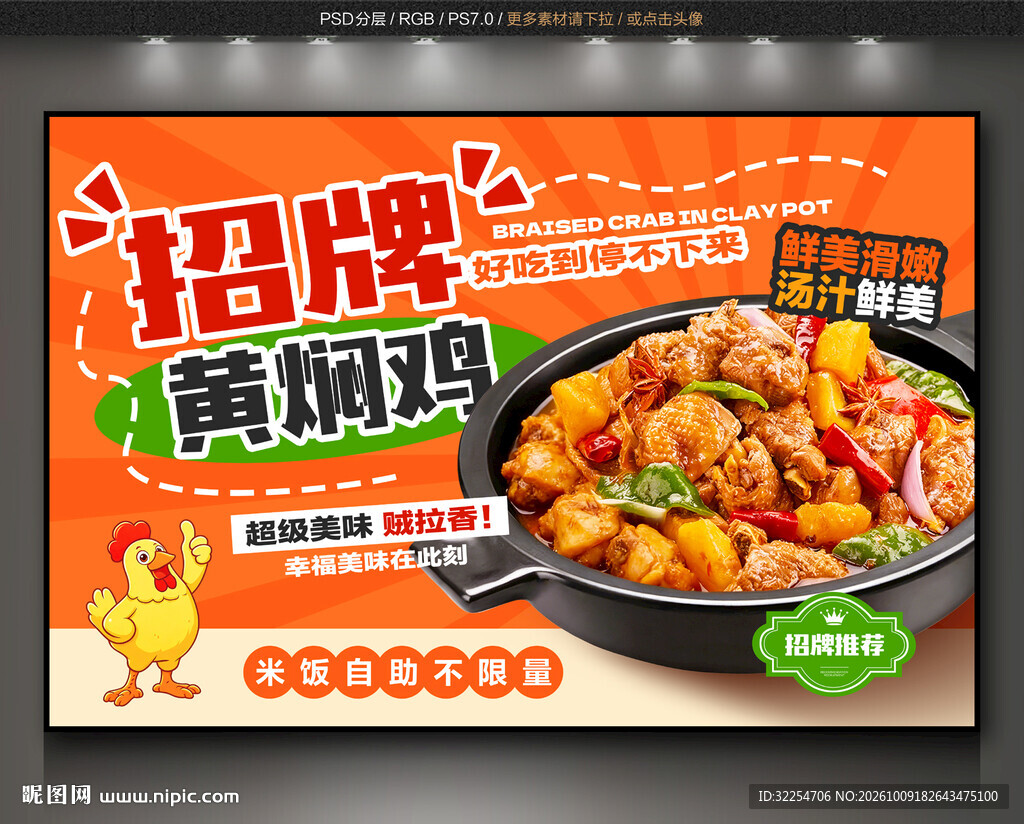 黄焖鸡背景墙