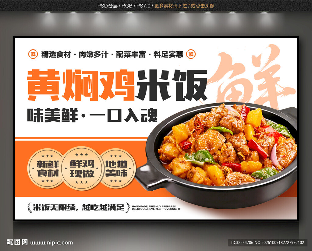 黄焖鸡米饭背景墙