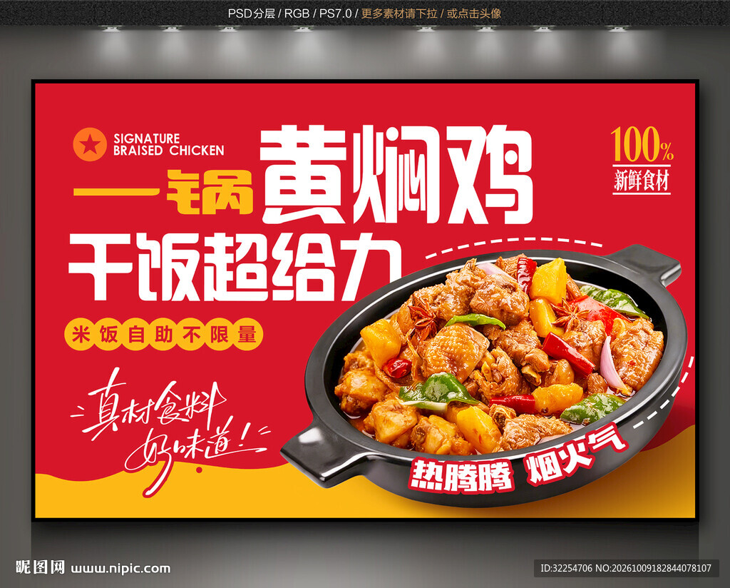黄焖鸡米饭
