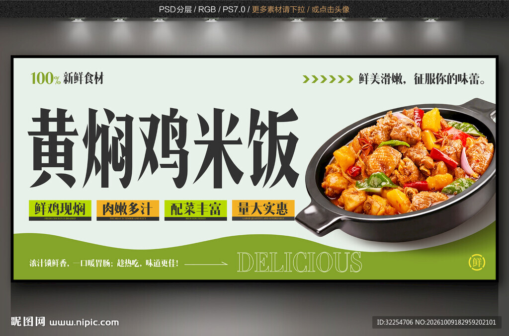 黄焖鸡米饭