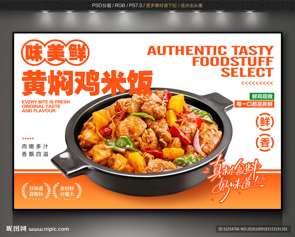 黄焖鸡米饭