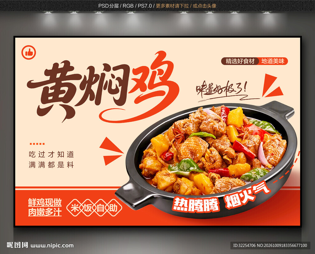 黄焖鸡米饭