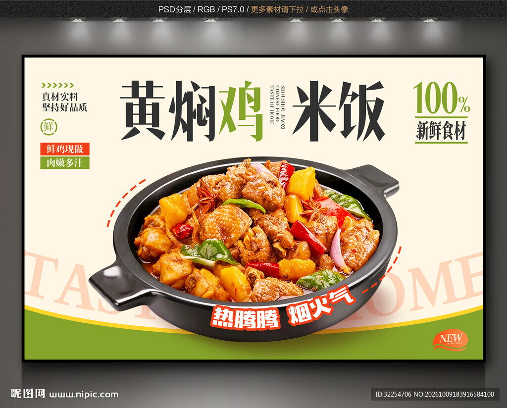 黄焖鸡米饭背景墙