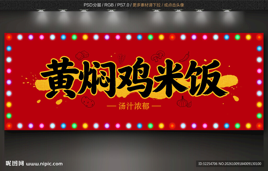 黄焖鸡米饭 