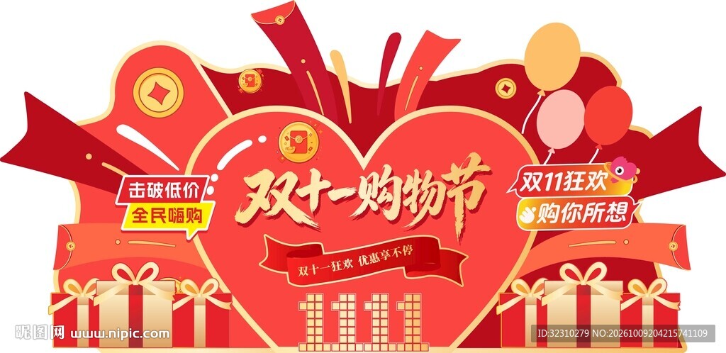 双十一购物节促销元素
