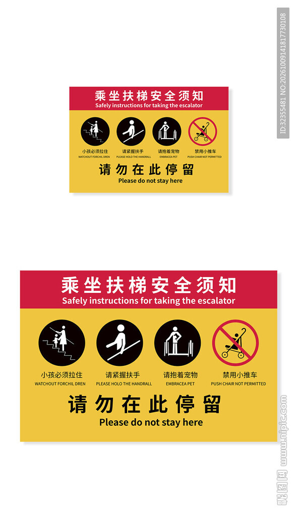 商场扶梯警示牌矢量图文件