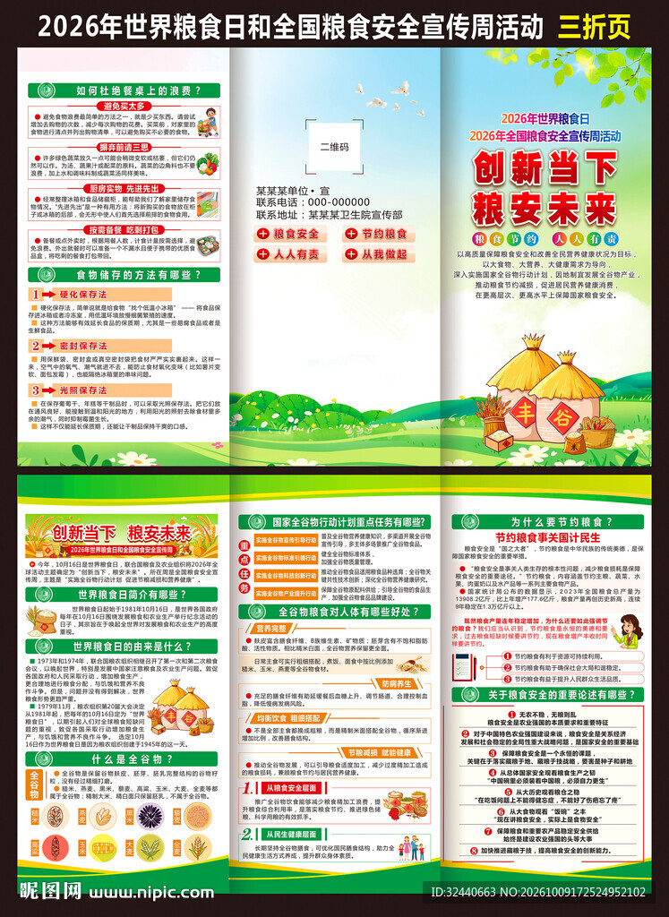 2026粮食安全宣传周三折页