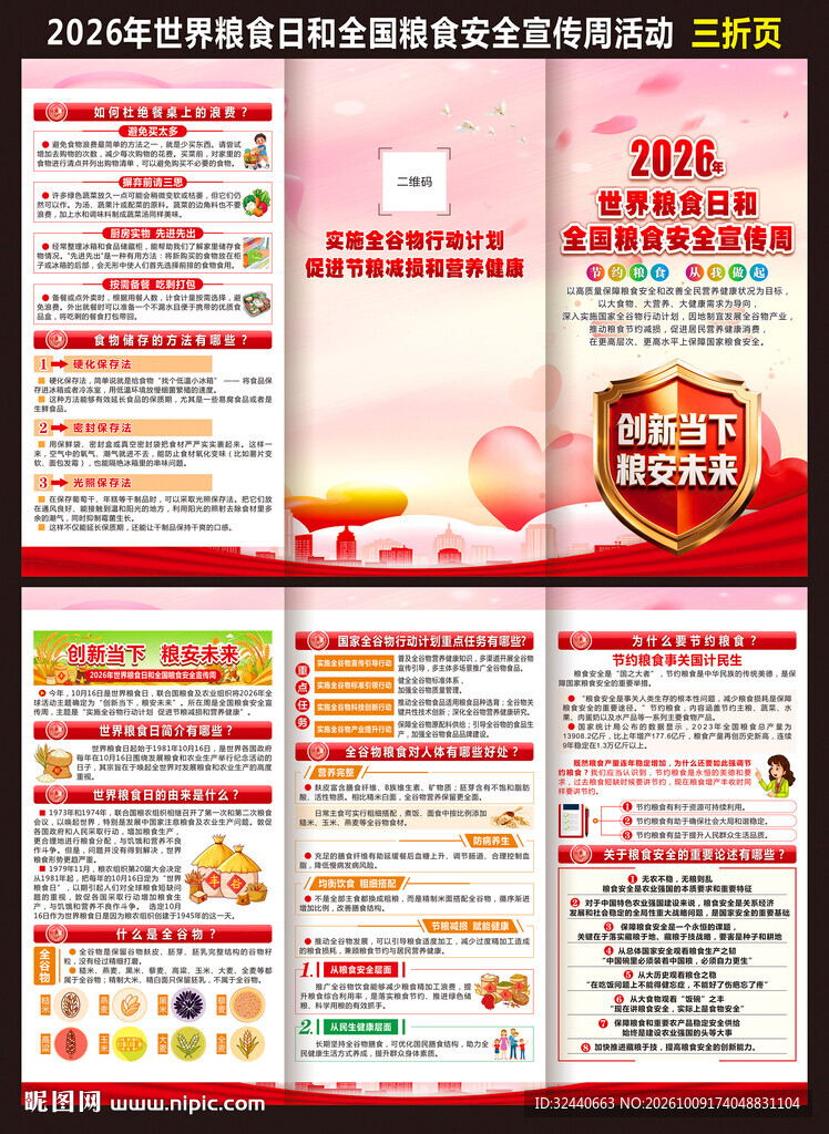 2026全国粮食安全宣传周折页
