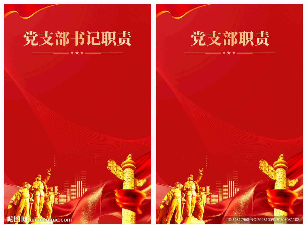 党支部职责