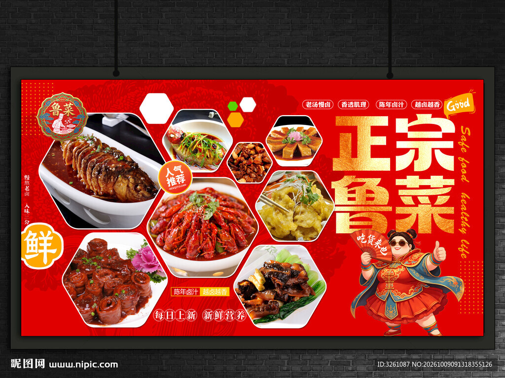 鲁菜