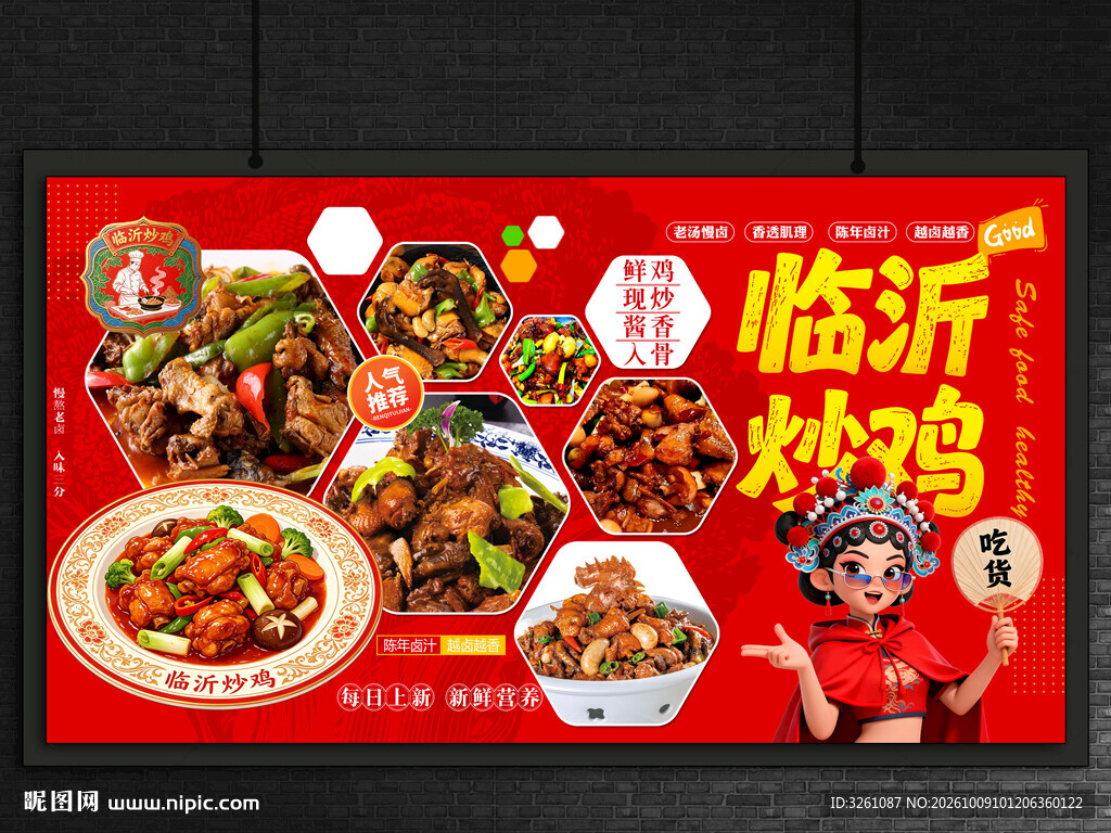 临沂炒鸡