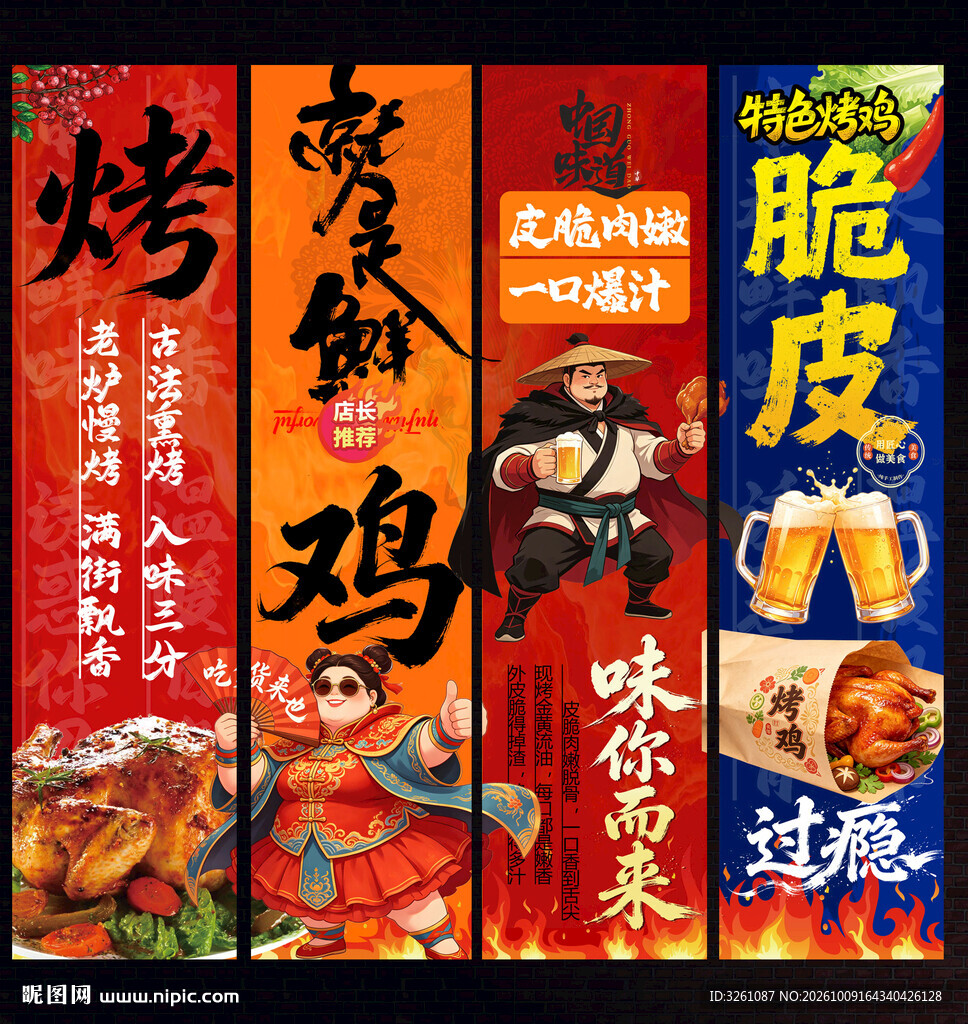 烤鸡