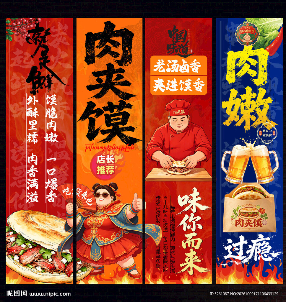 肉夹馍