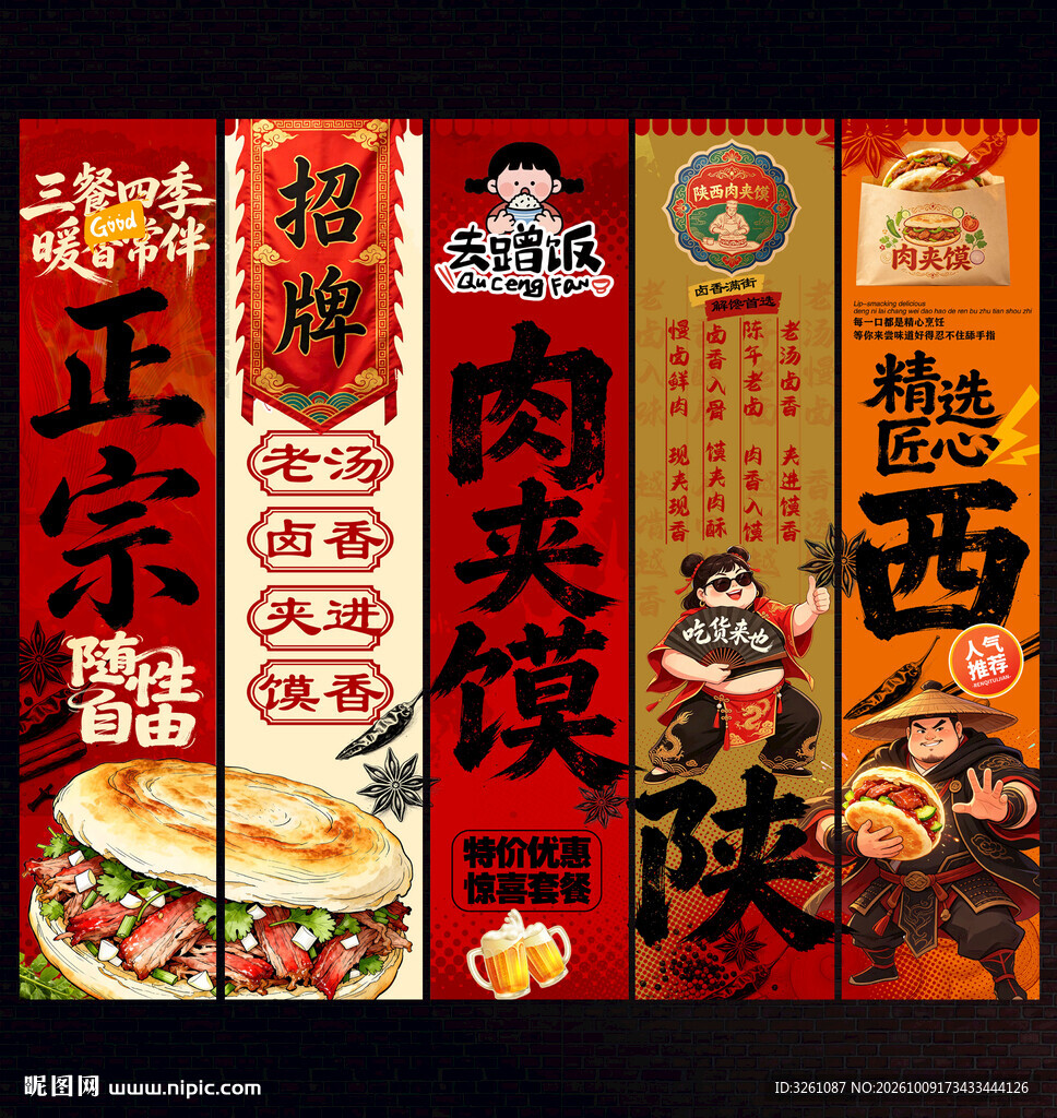 肉夹馍