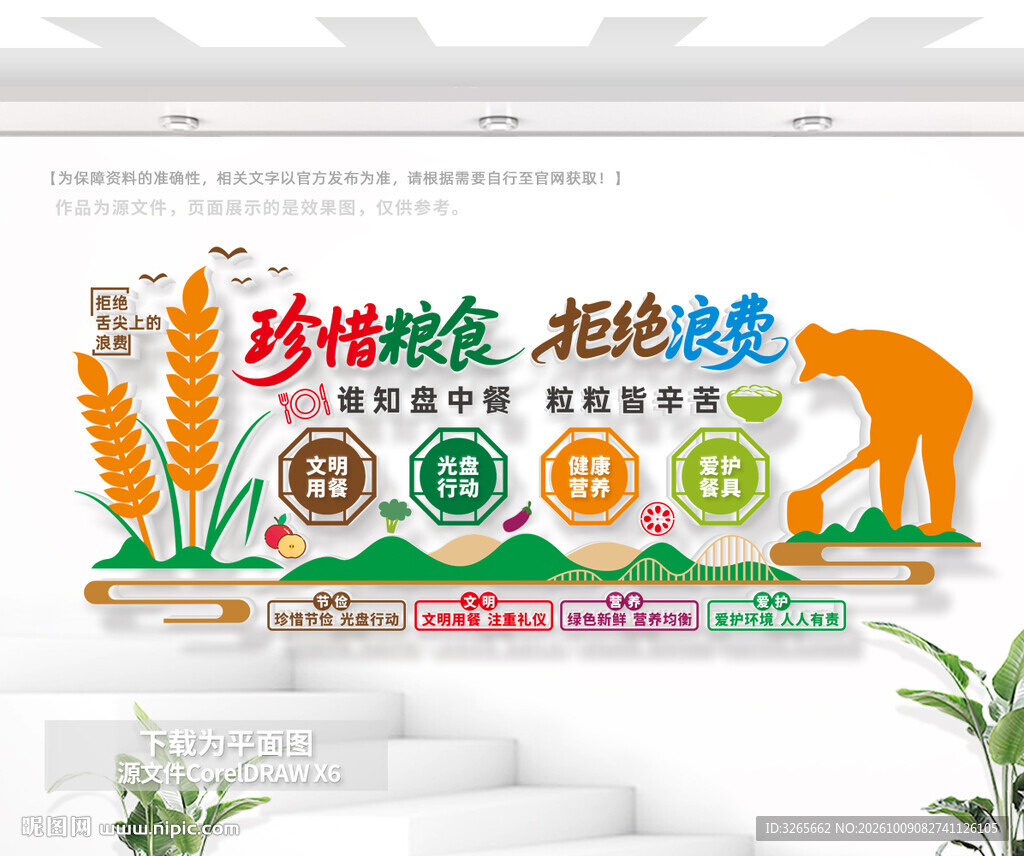 珍惜粮食拒绝浪费饭堂文化墙