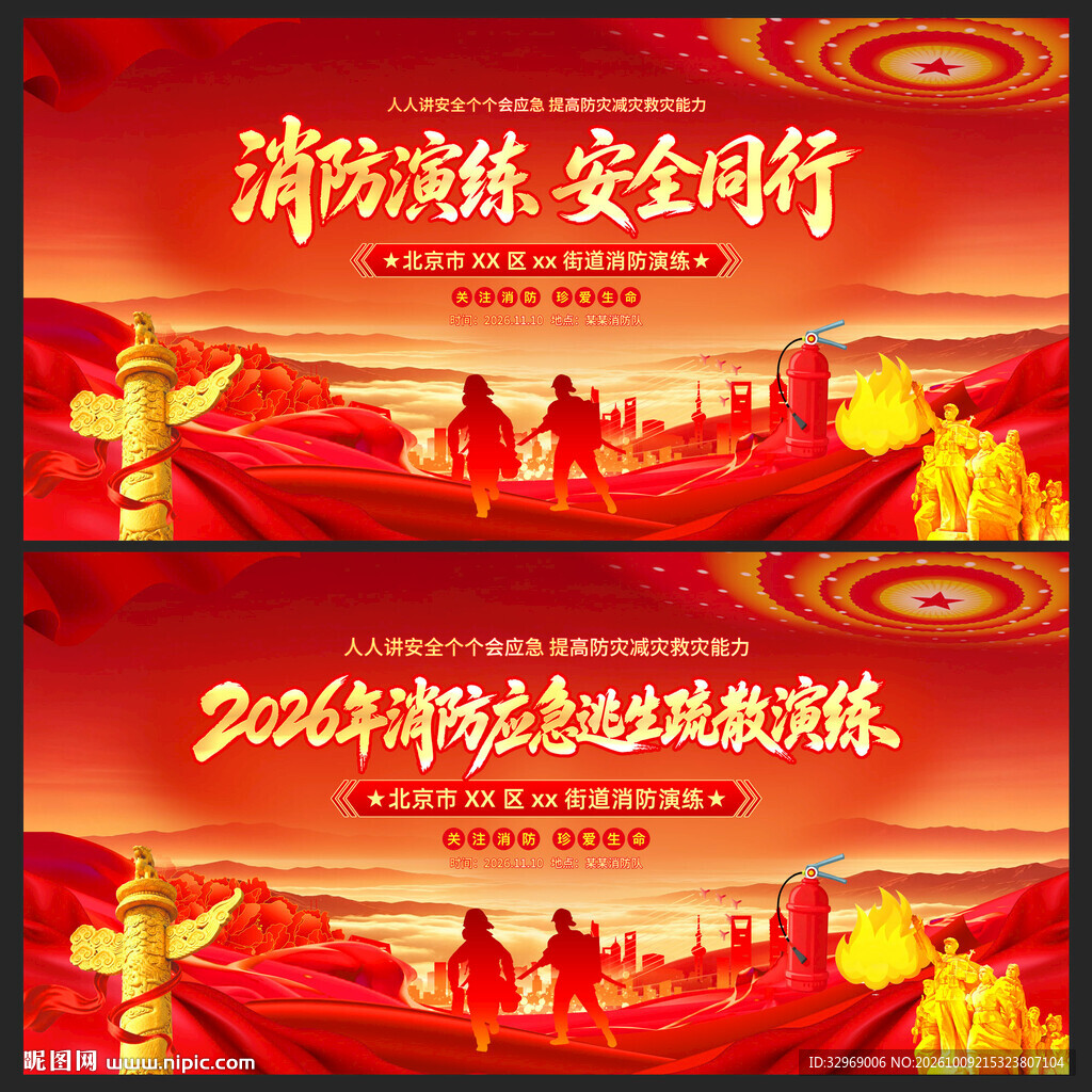消防应急安全演练