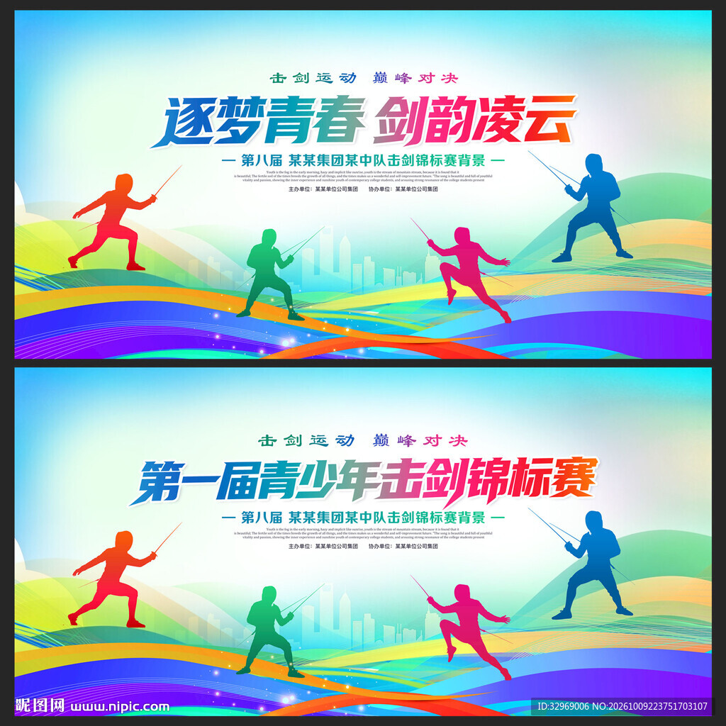 击剑比赛