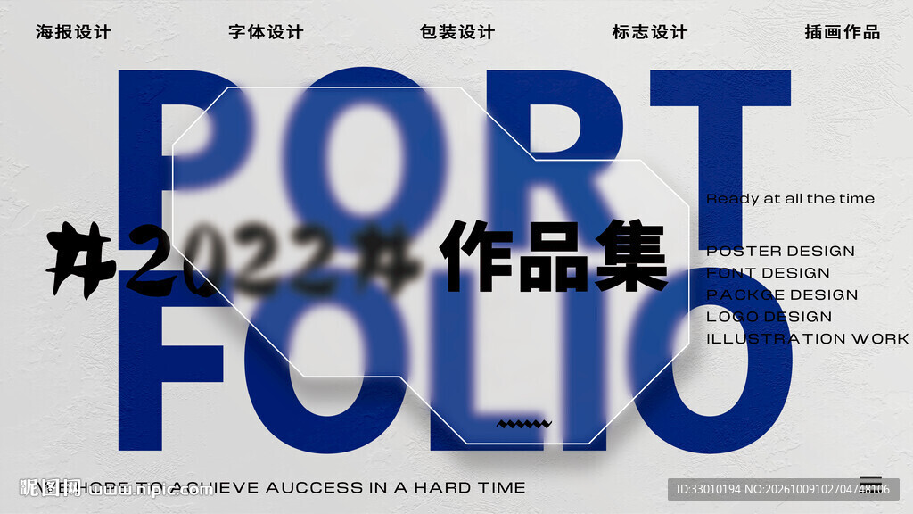作品集创意封面