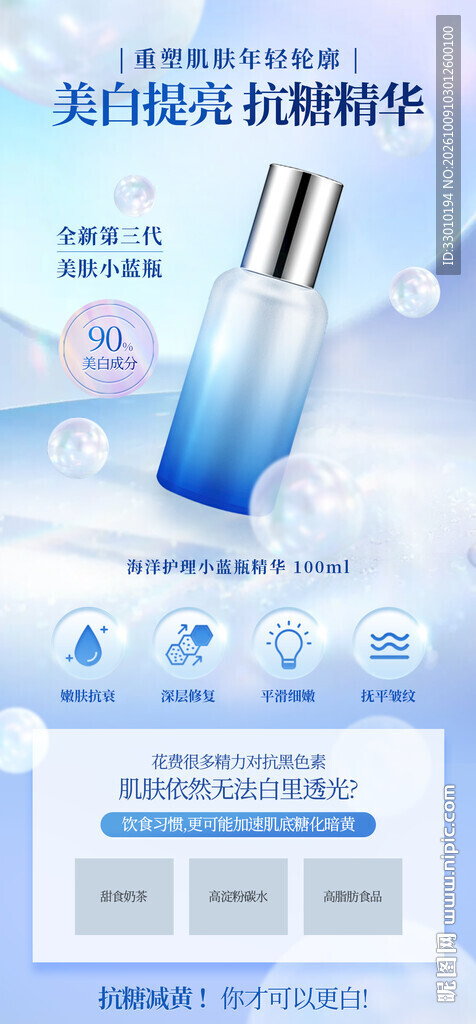 美白提亮抗皱精华海报