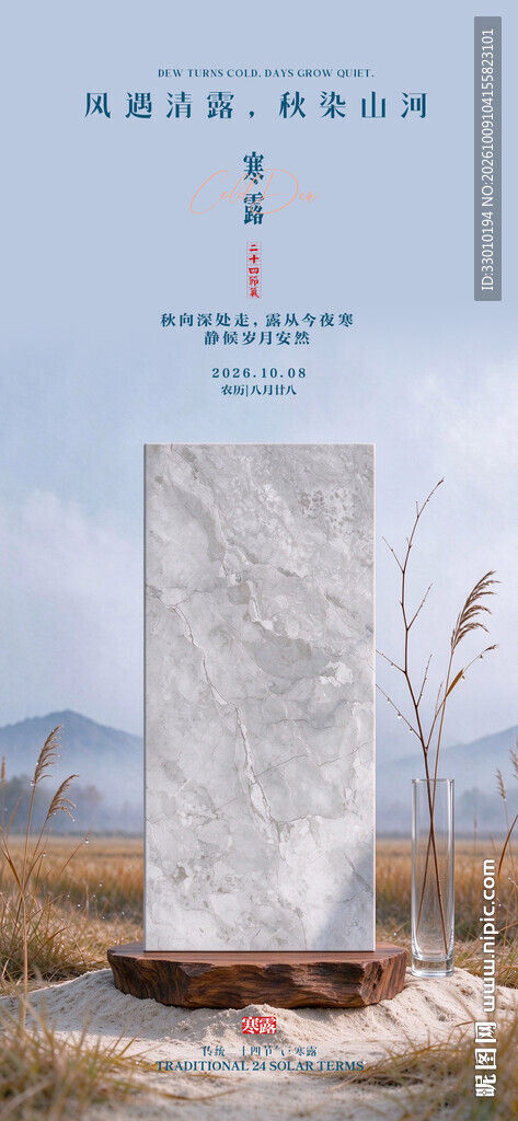 寒露节气意境海报
