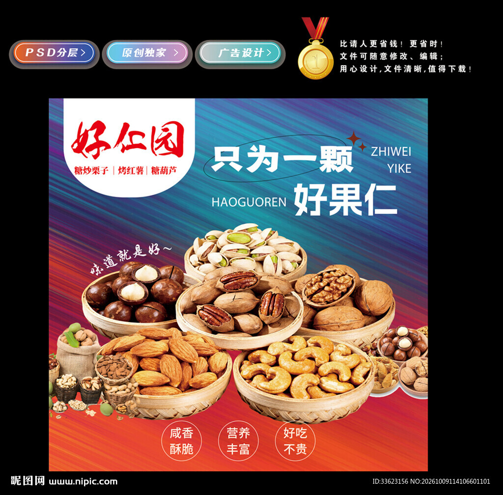 坚果灯箱