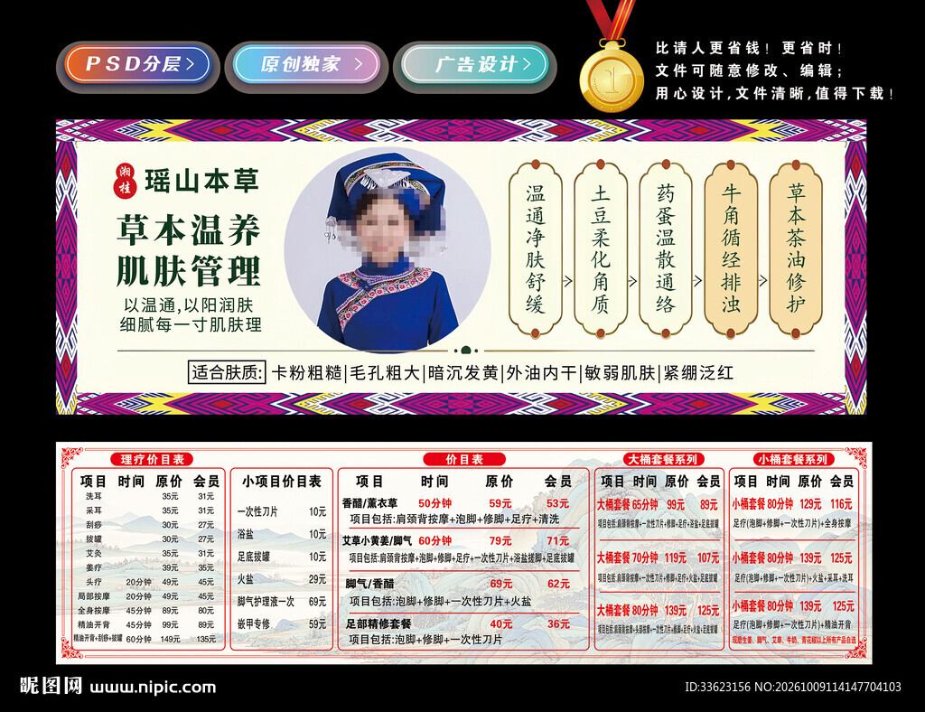 瑶药养生
