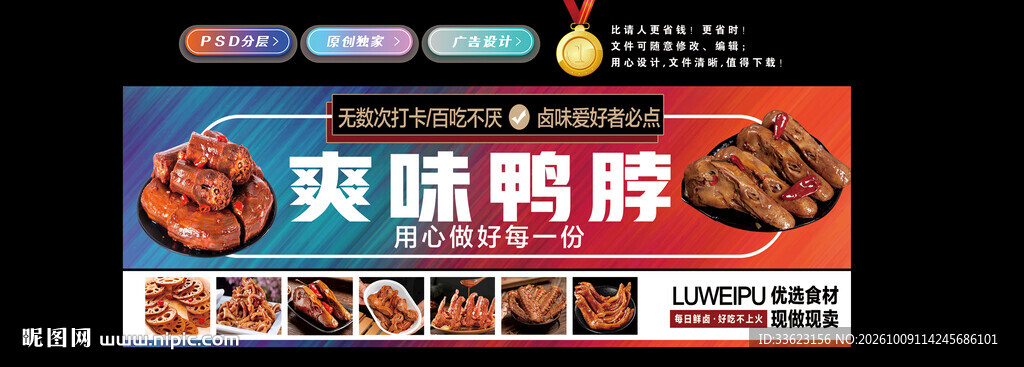 鸭货灯箱