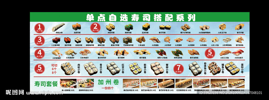 自选寿司