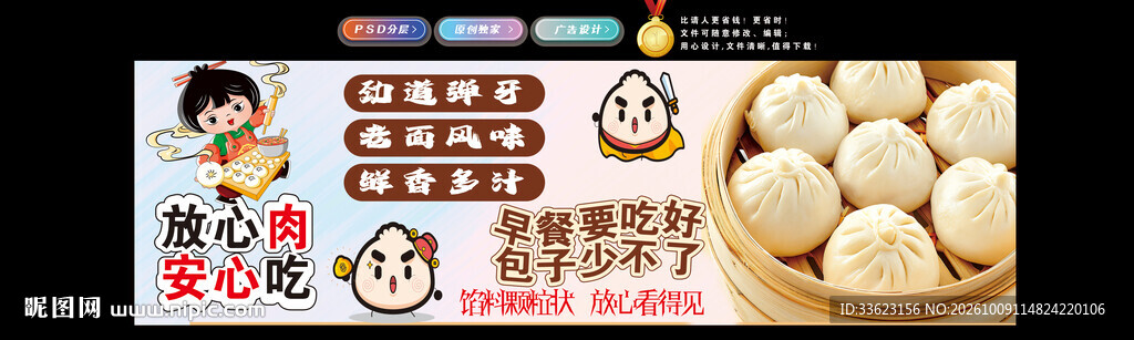 包子灯箱