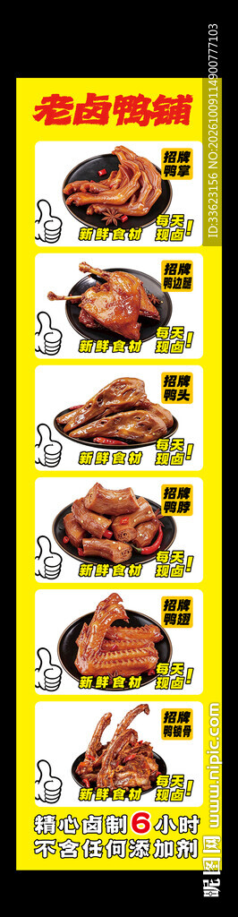 鸭货灯箱
