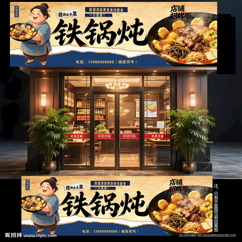铁锅炖门头