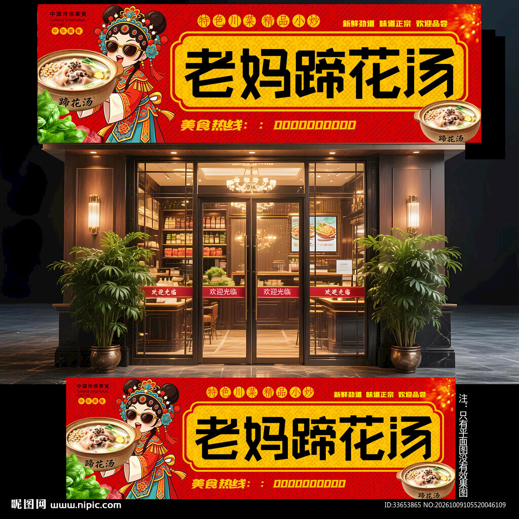 蹄花汤门头