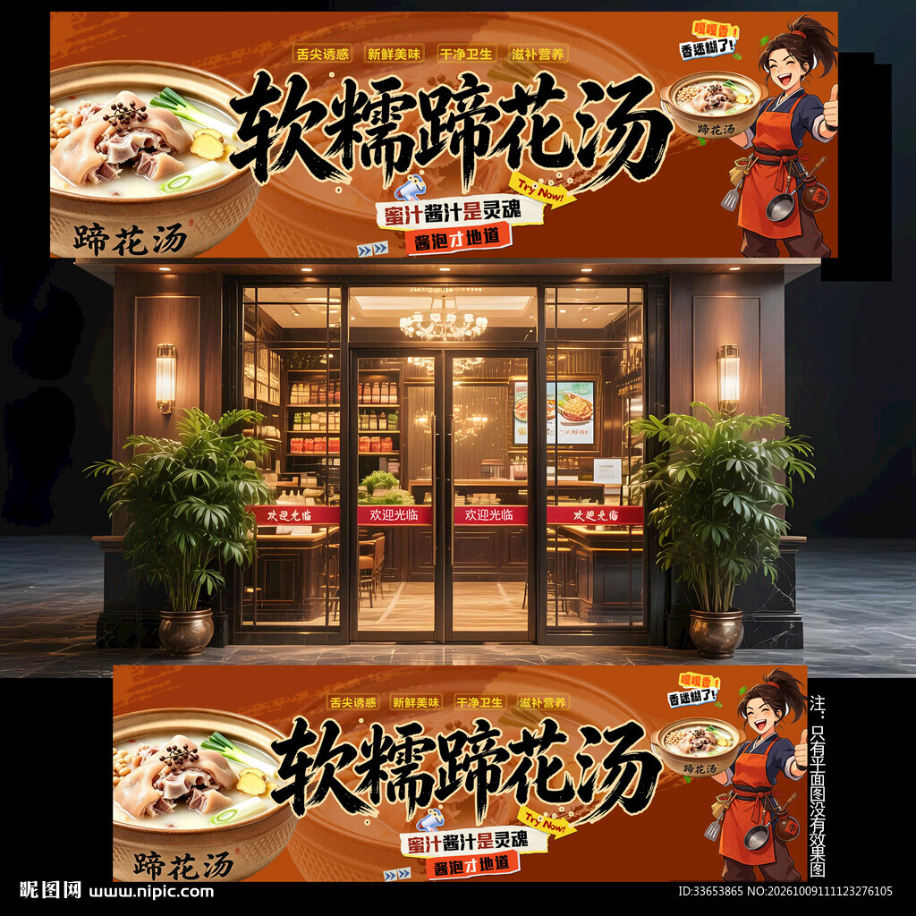 蹄花汤门头