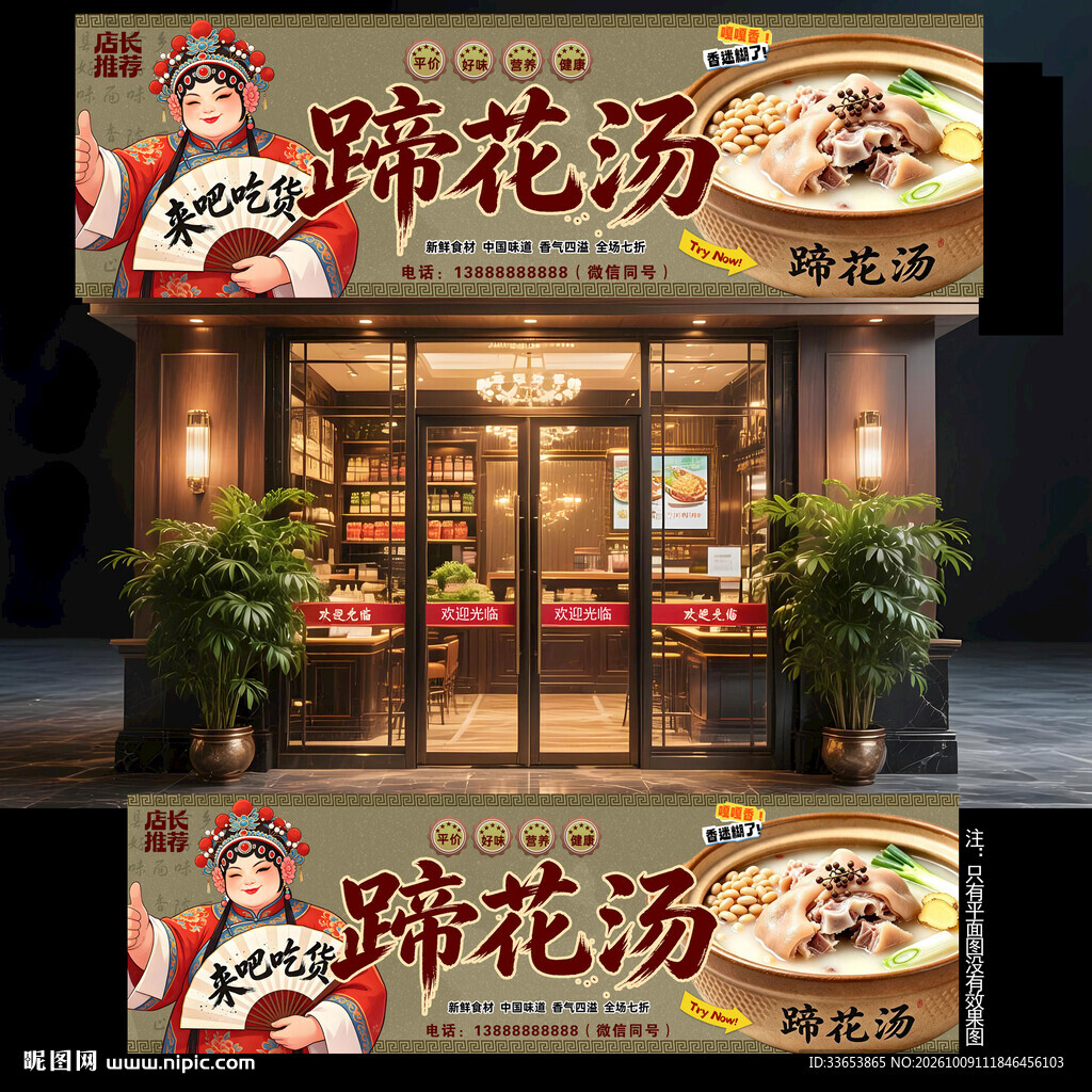 蹄花汤门头