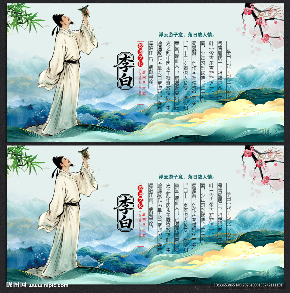 李白