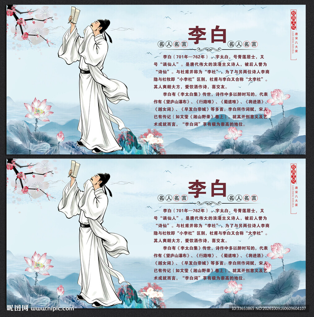 李白
