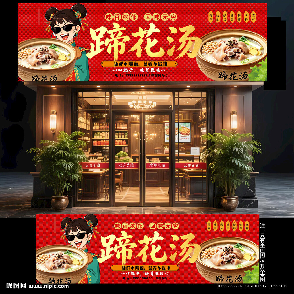 蹄花汤门头