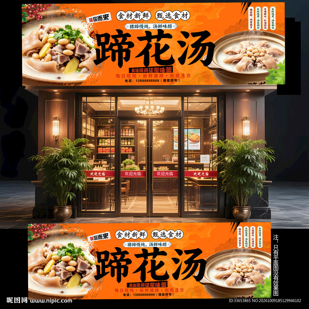 蹄花汤门头