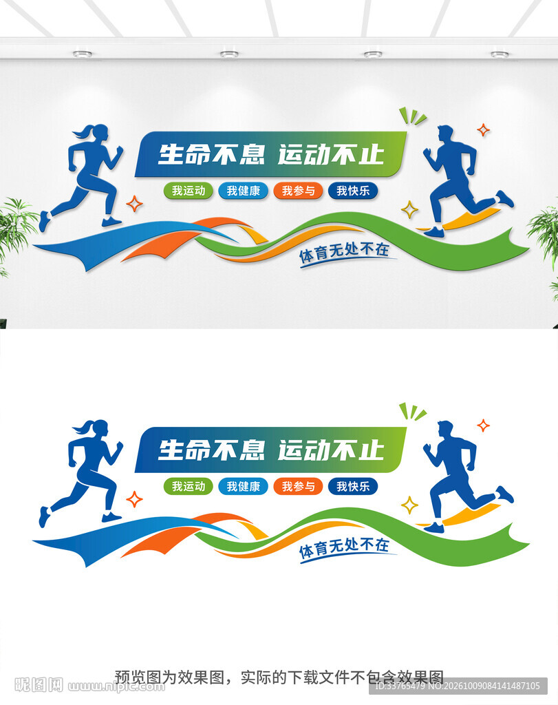 运动文化墙