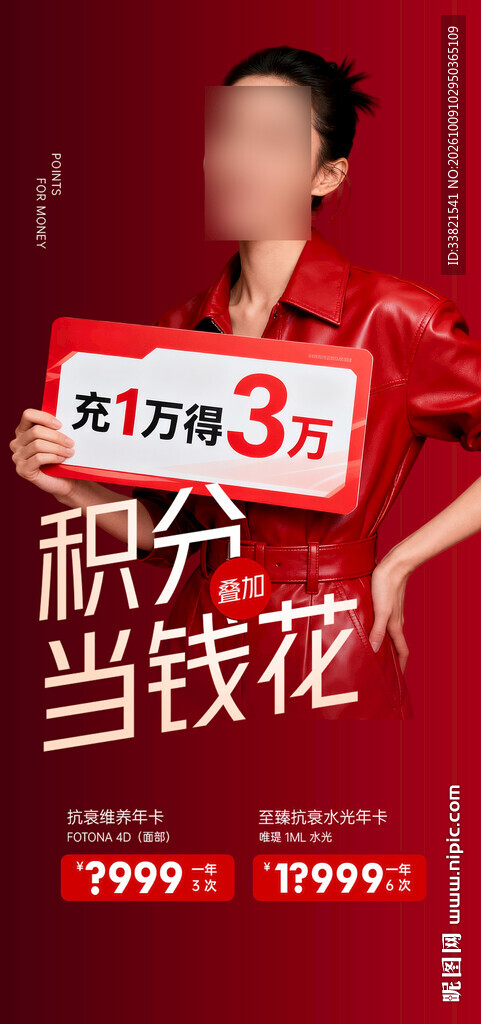 医美