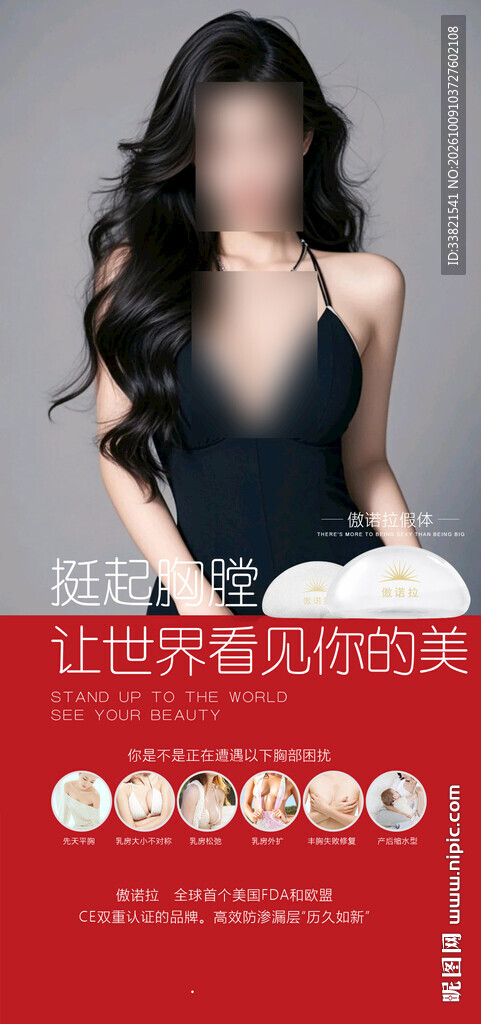 美容美体宣传海报